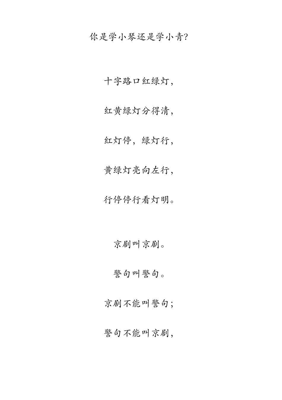 前鼻音后鼻音绕口令_第2页