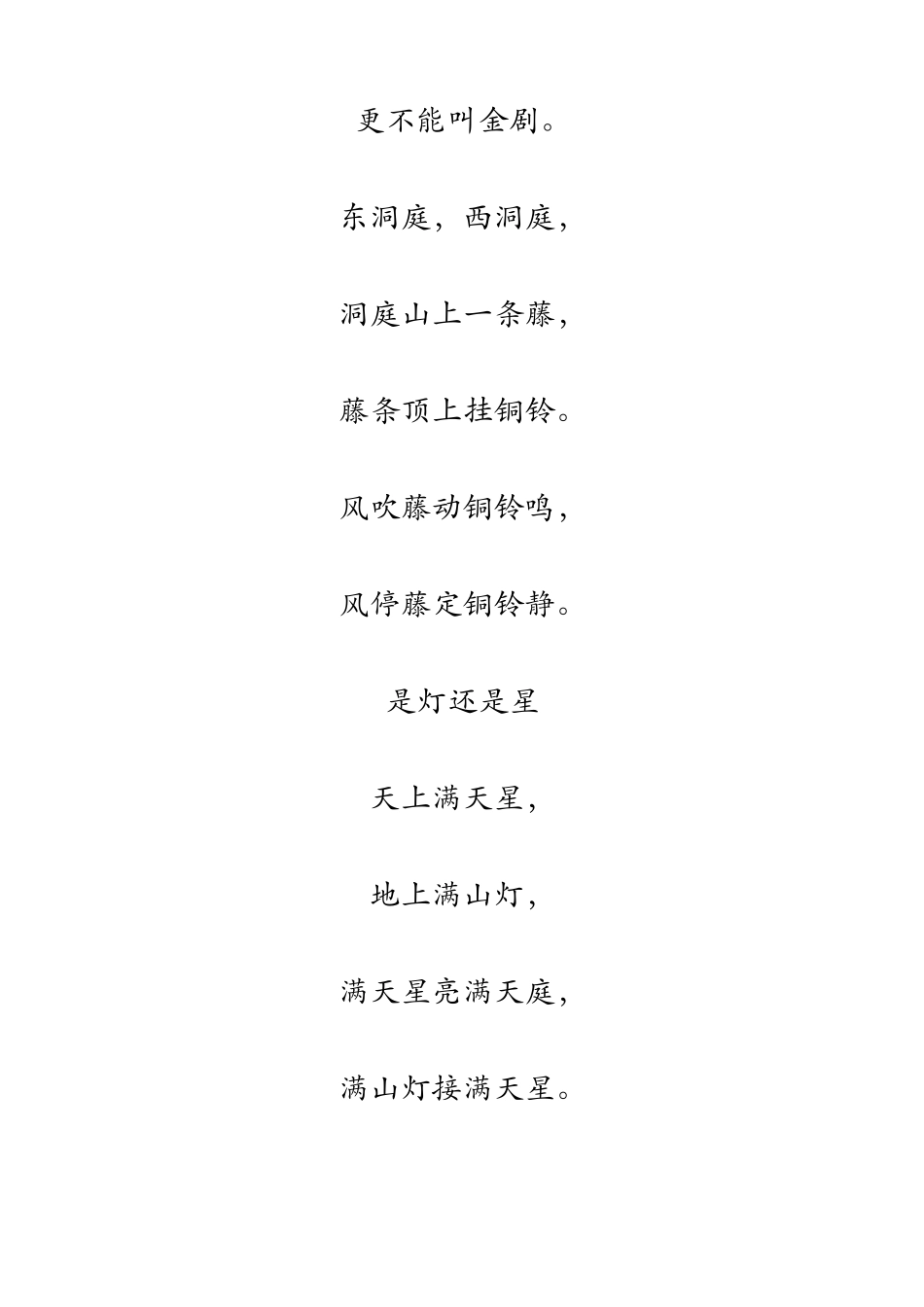 前鼻音后鼻音绕口令_第3页