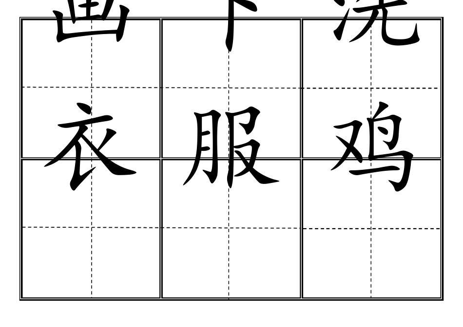 前鼻音,人教版小学一年级生字表(上册)卡片模板(田字格)_第3页