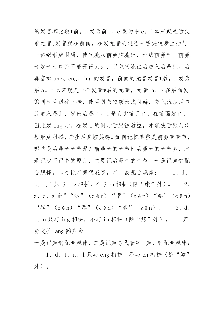 前鼻音和后鼻音区别技巧_第2页
