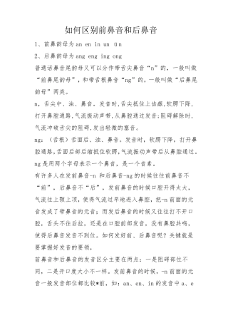 前鼻音和后鼻音区别技巧