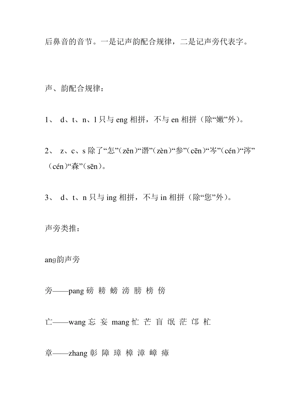 前鼻音和后鼻音的区分技巧_第2页