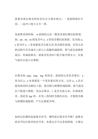 前鼻音和后鼻音的区分技巧