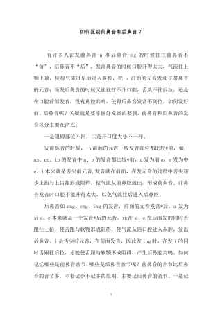 前鼻音和后鼻音的区别