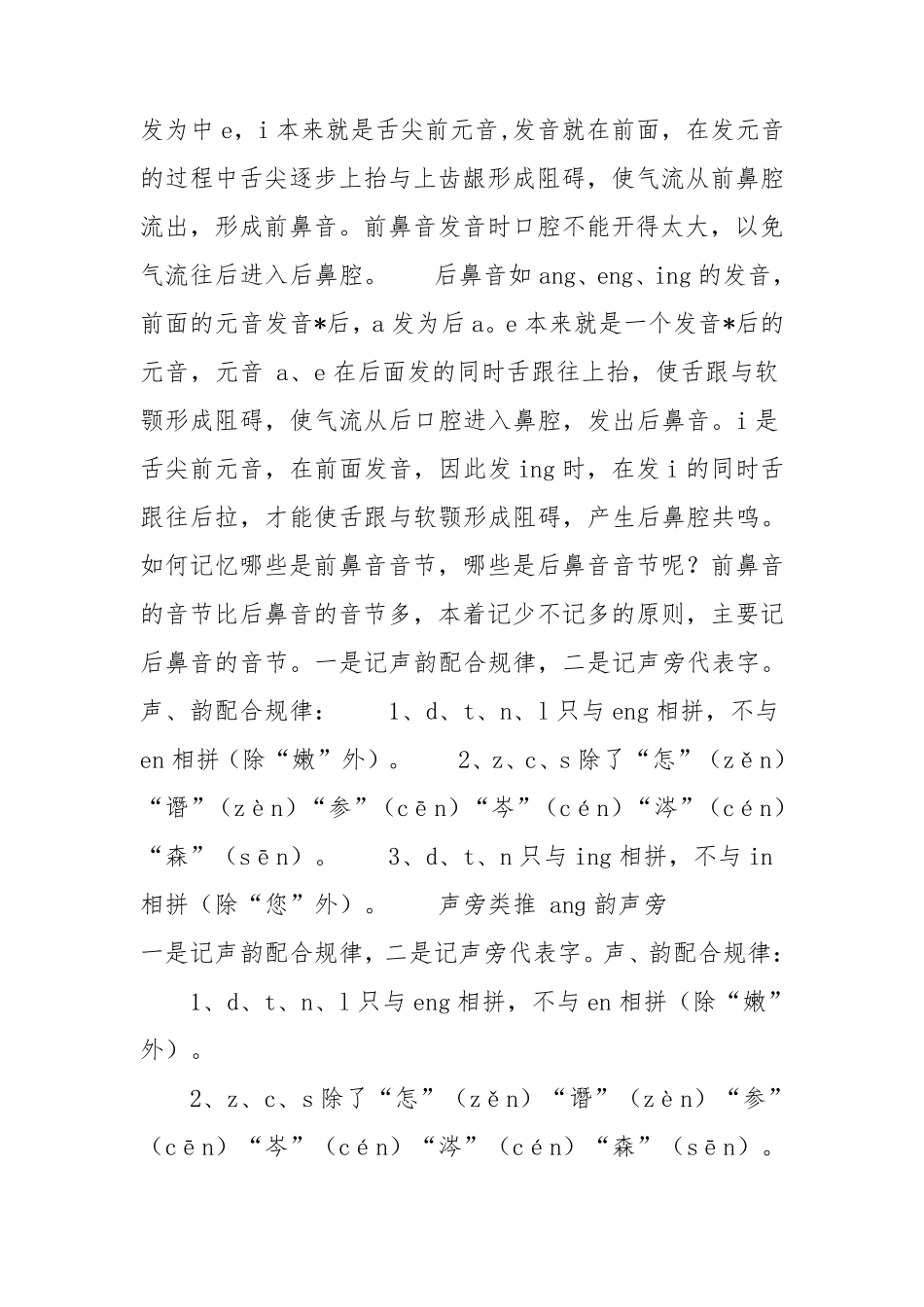 前鼻音和后鼻音的区别技巧汉语拼音学习技巧_第2页