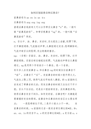 前鼻音和后鼻音的区别技巧汉语拼音学习技巧