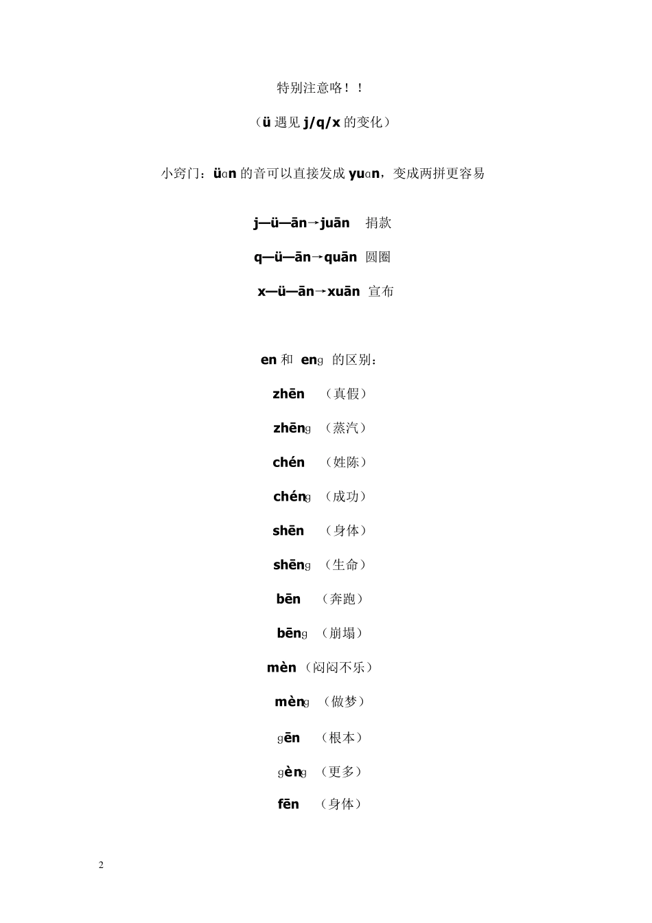 前鼻音和后鼻音的区别练习_第2页