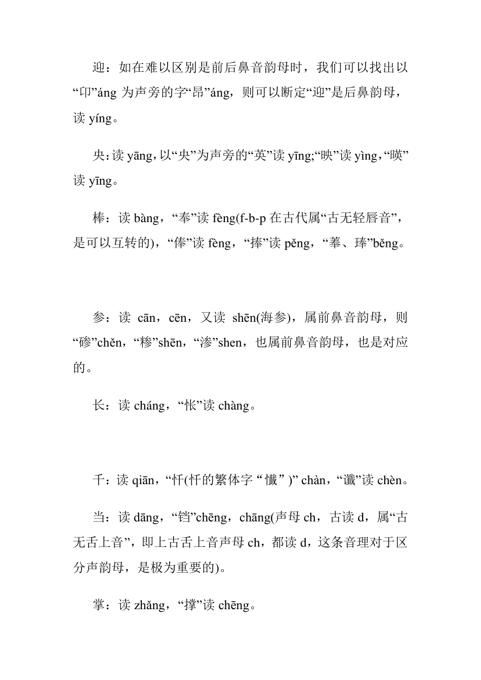 前鼻韵母和后鼻韵母记忆方法_第2页