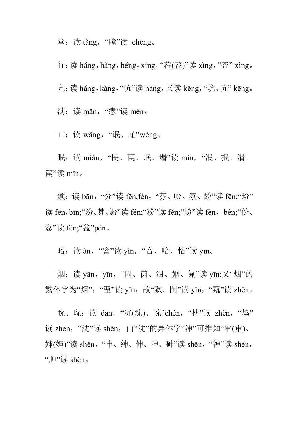 前鼻韵母和后鼻韵母记忆方法_第3页