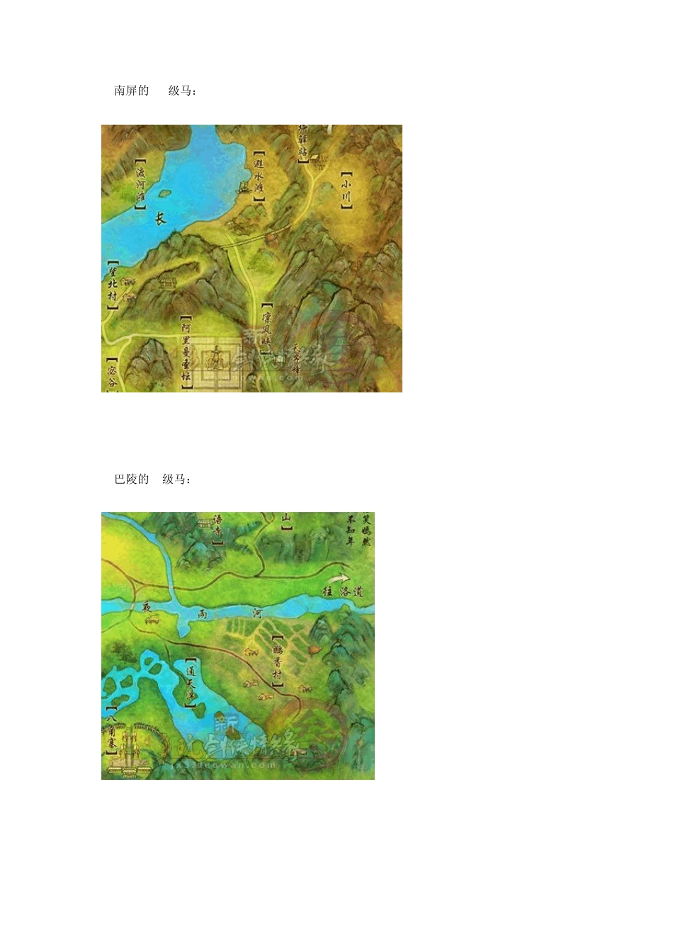 剑三马匹刷新地点_第3页