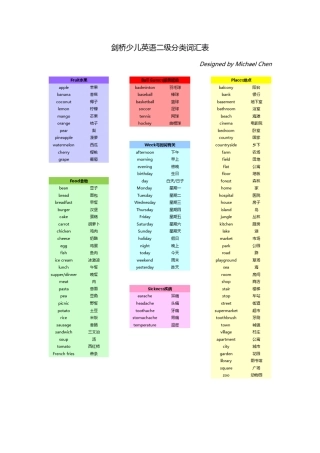 剑二分类词汇表