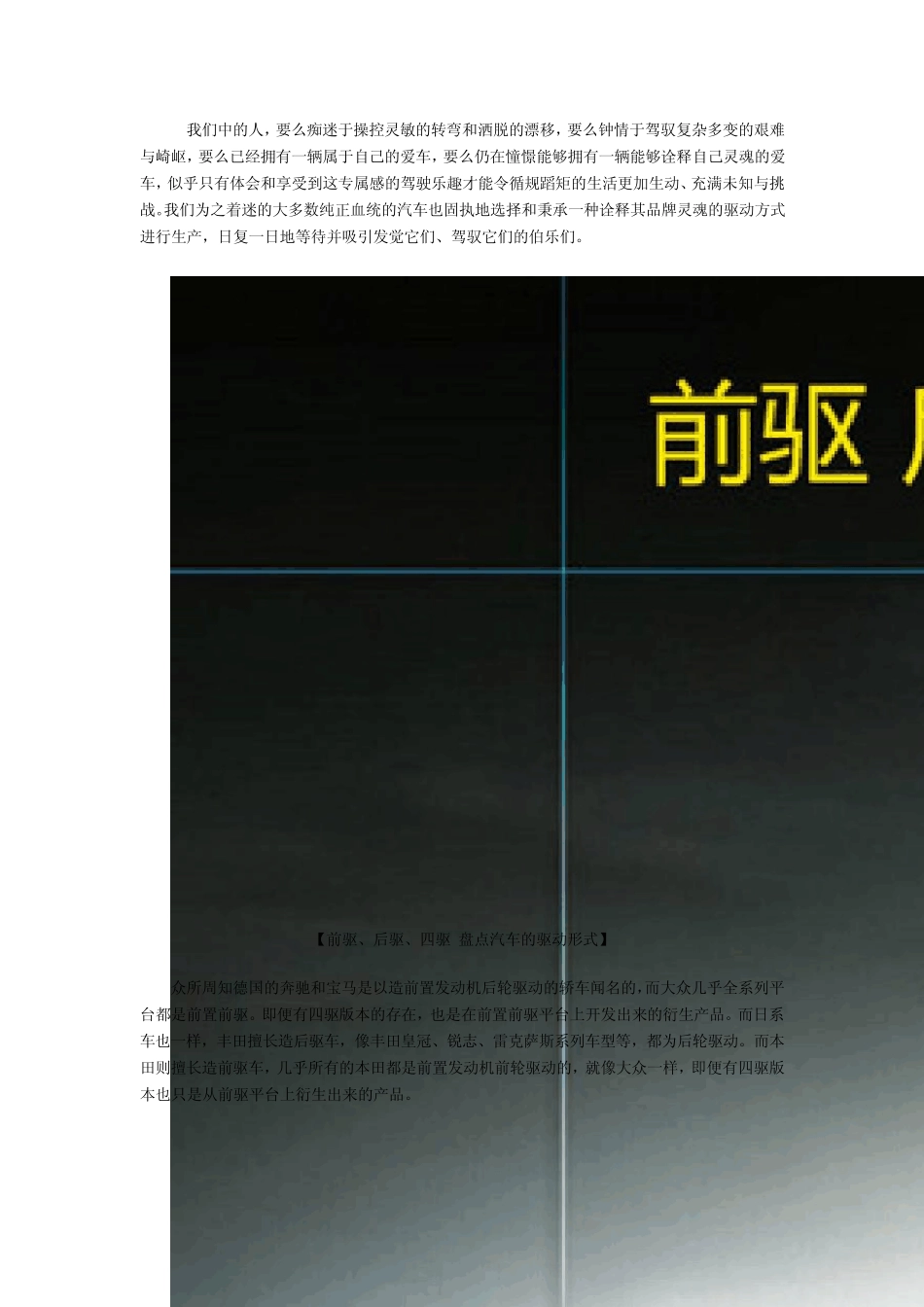 前驱、后驱、四驱盘点汽车的驱动形式_第1页