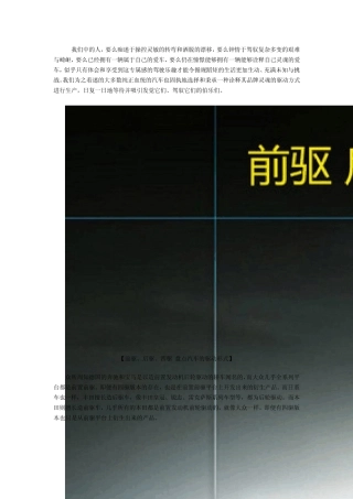 前驱、后驱、四驱盘点汽车的驱动形式
