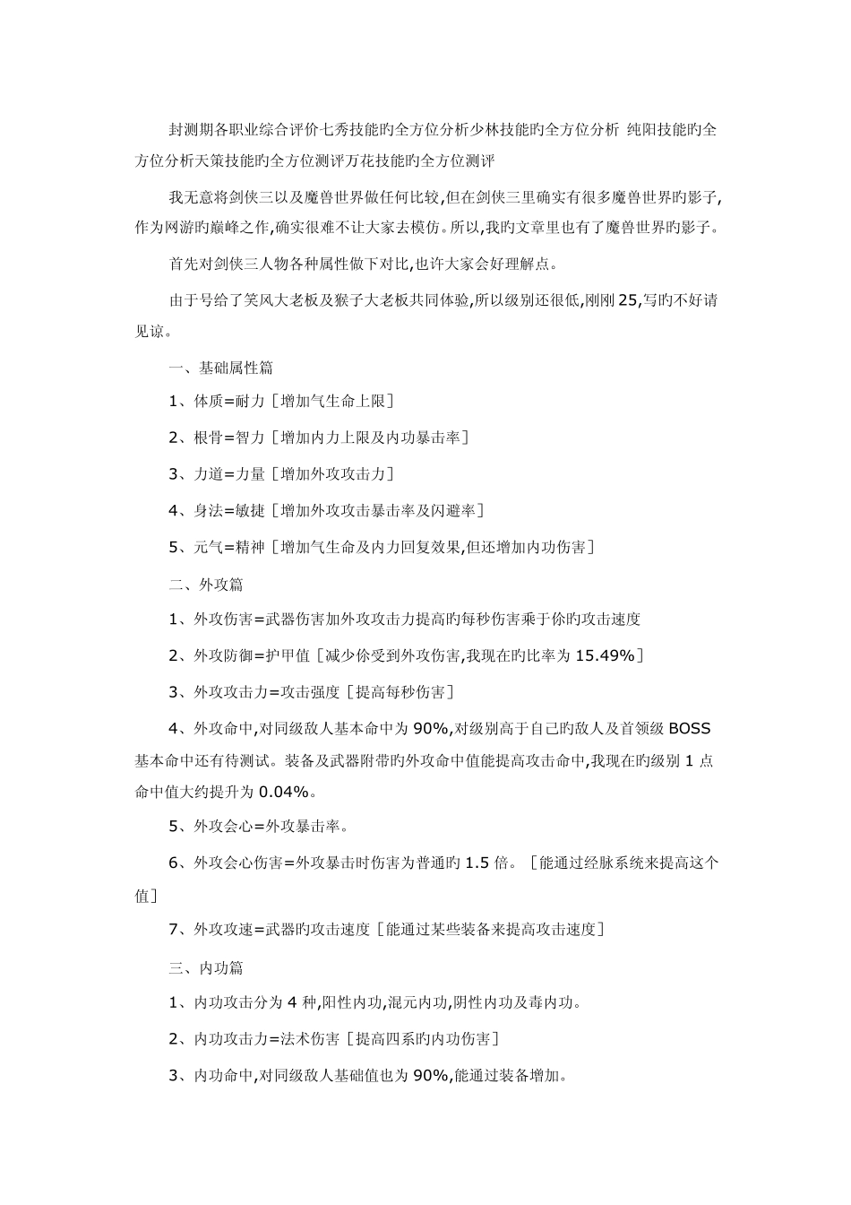 剑侠情缘3天策技能的全面、详细介绍_第1页