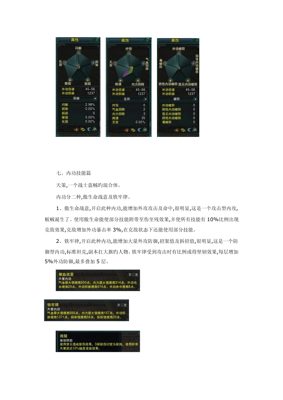 剑侠情缘3天策技能的全面、详细介绍_第3页