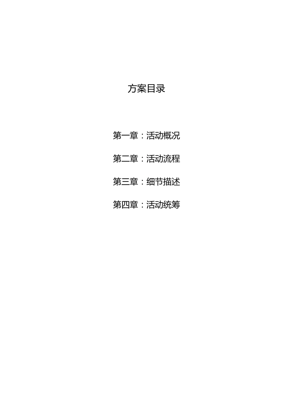 剑南春新品发布会方案_第2页