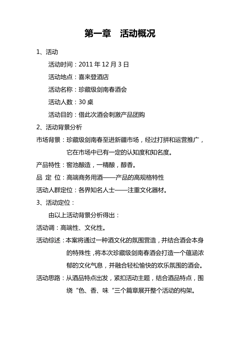 剑南春新品发布会方案_第3页