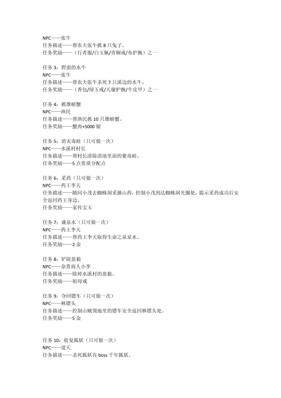 剑心侠义1.65攻略(含英雄门派搭配+流程攻略+BOSS掉落和刷新时间+全任务解析)_第3页