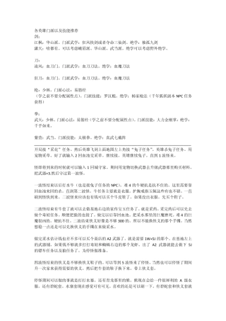 剑心侠义1.65攻略(含英雄门派搭配+流程攻略+BOSS掉落和刷新时间+全任务解析)