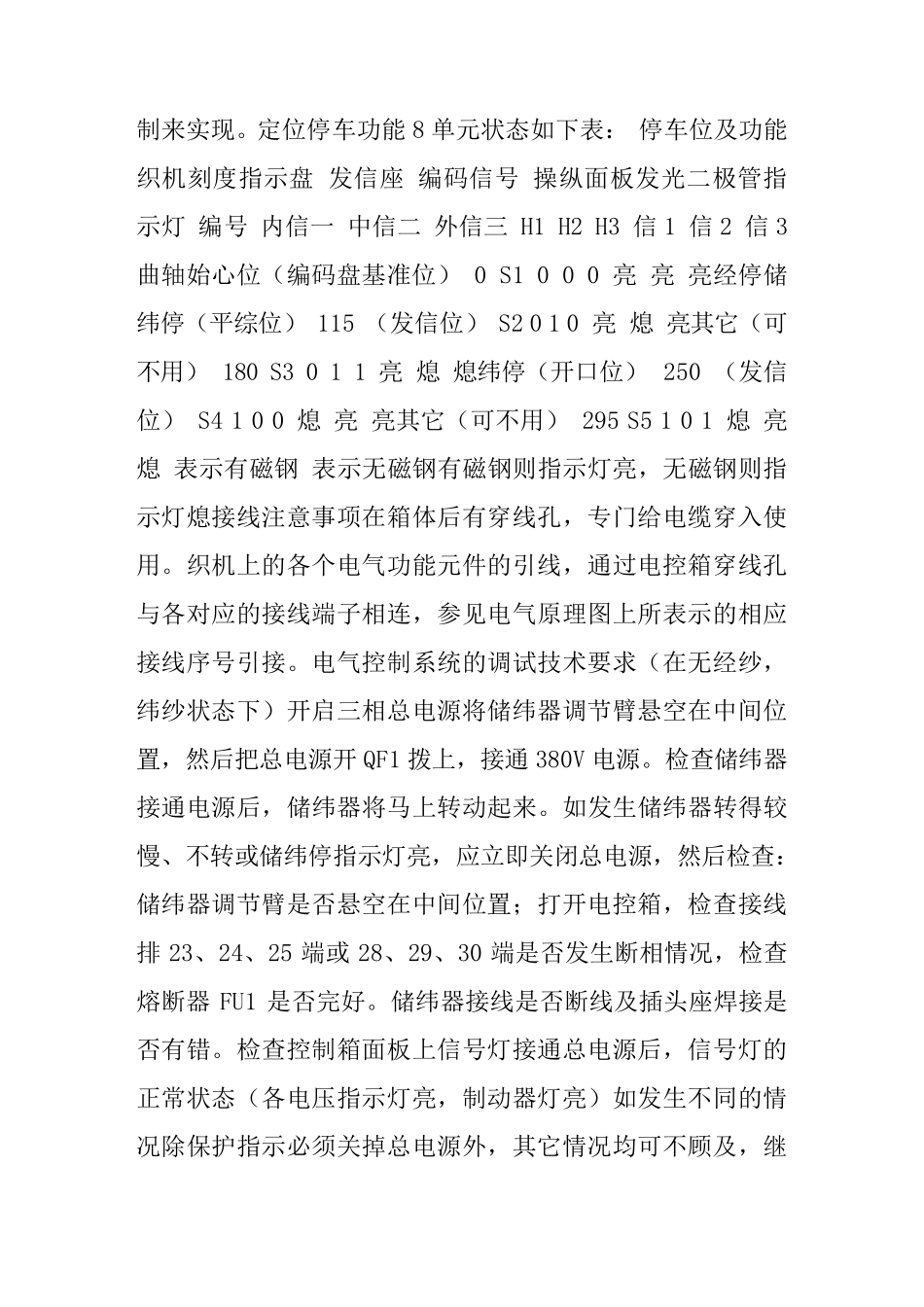 剑杆织布机操作手册_第2页