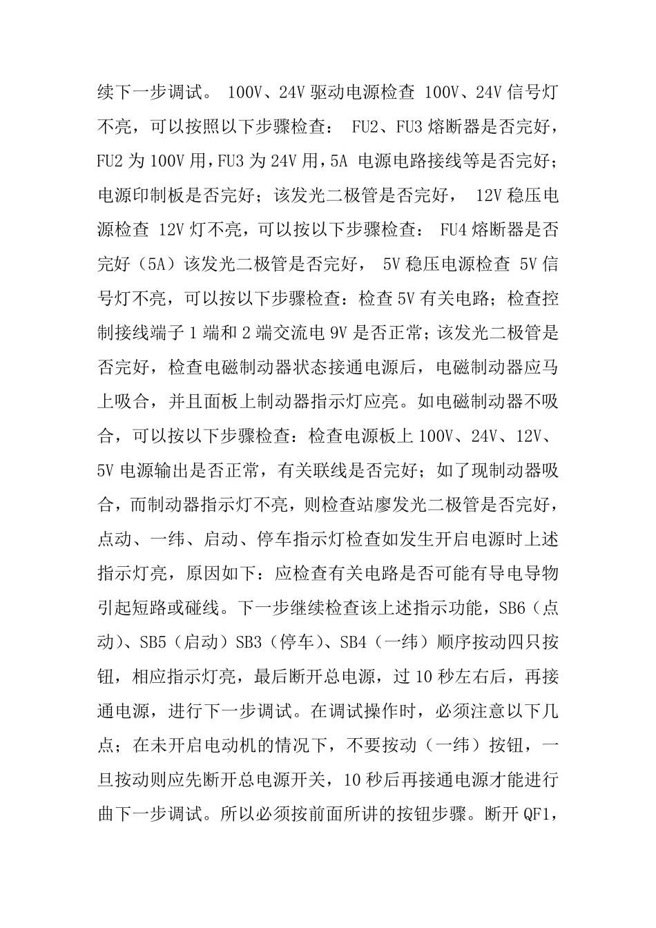 剑杆织布机操作手册_第3页