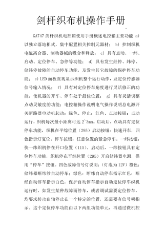 剑杆织布机操作手册
