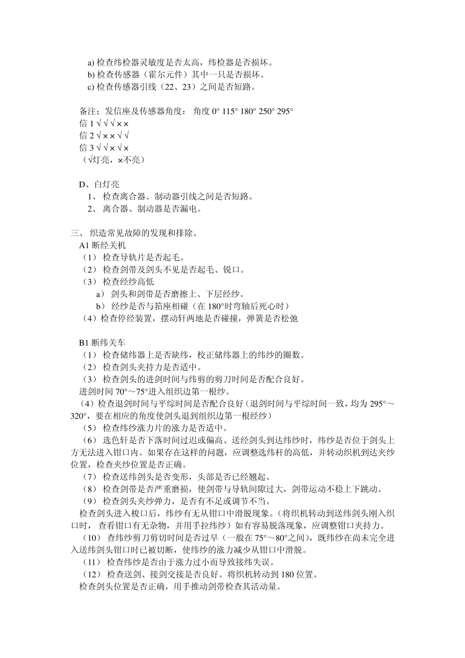 剑杆织机的维修与保养_第2页