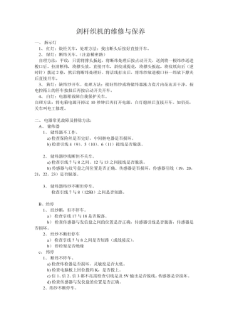 剑杆织机的维修与保养