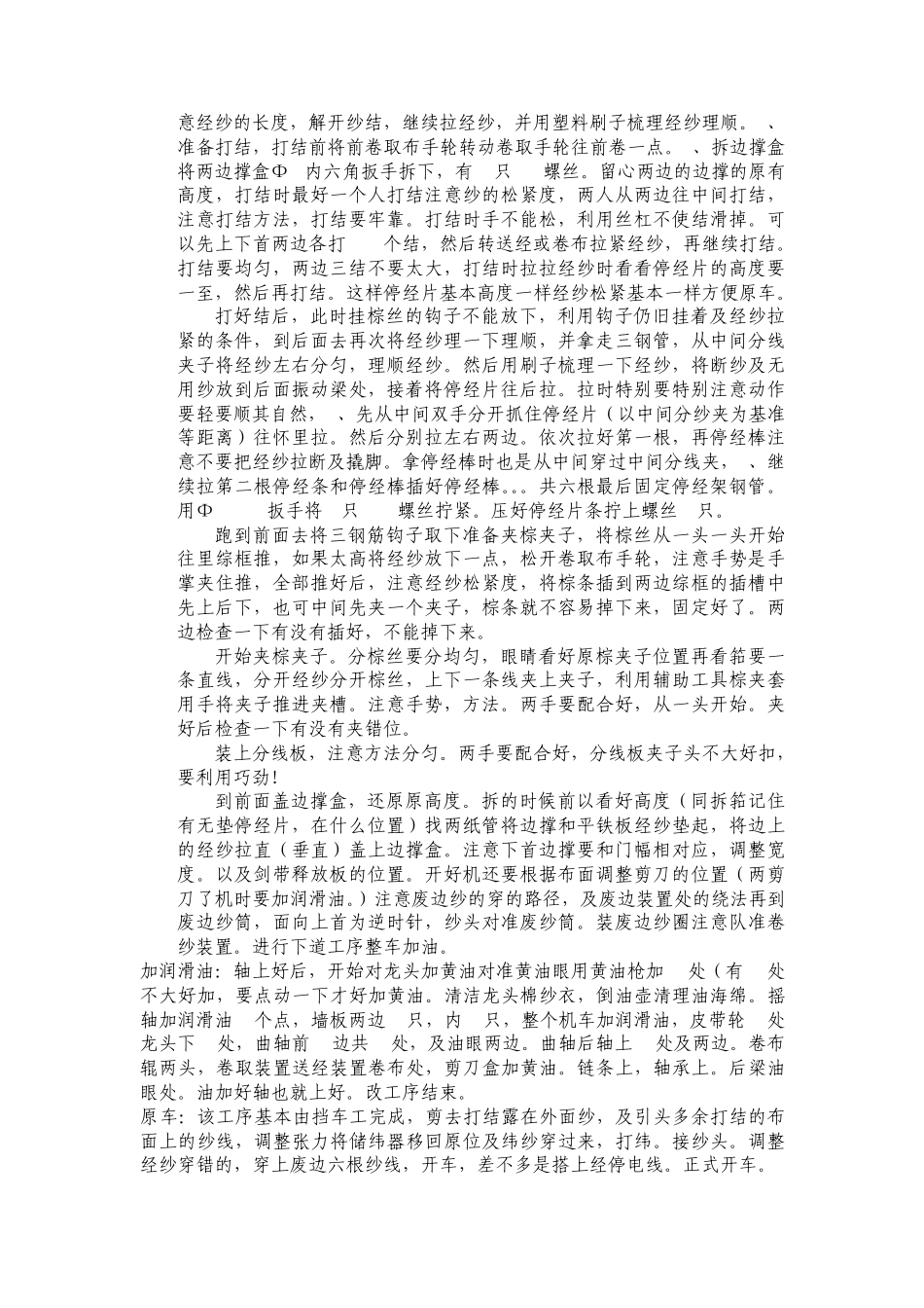 剑杆织机维修工艺_第2页