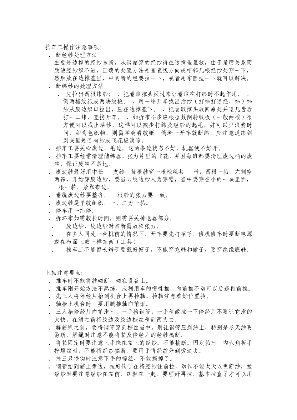 剑杆织机维修工艺_第3页
