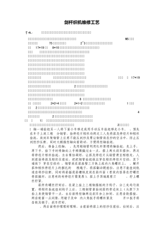 剑杆织机维修工艺