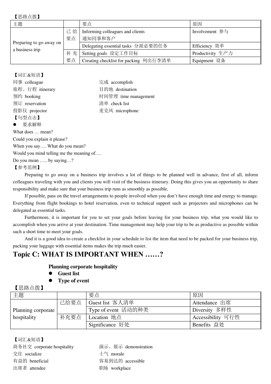 剑桥BEC真题中级第三辑口语解析(Part2MiniPresentation)_第2页