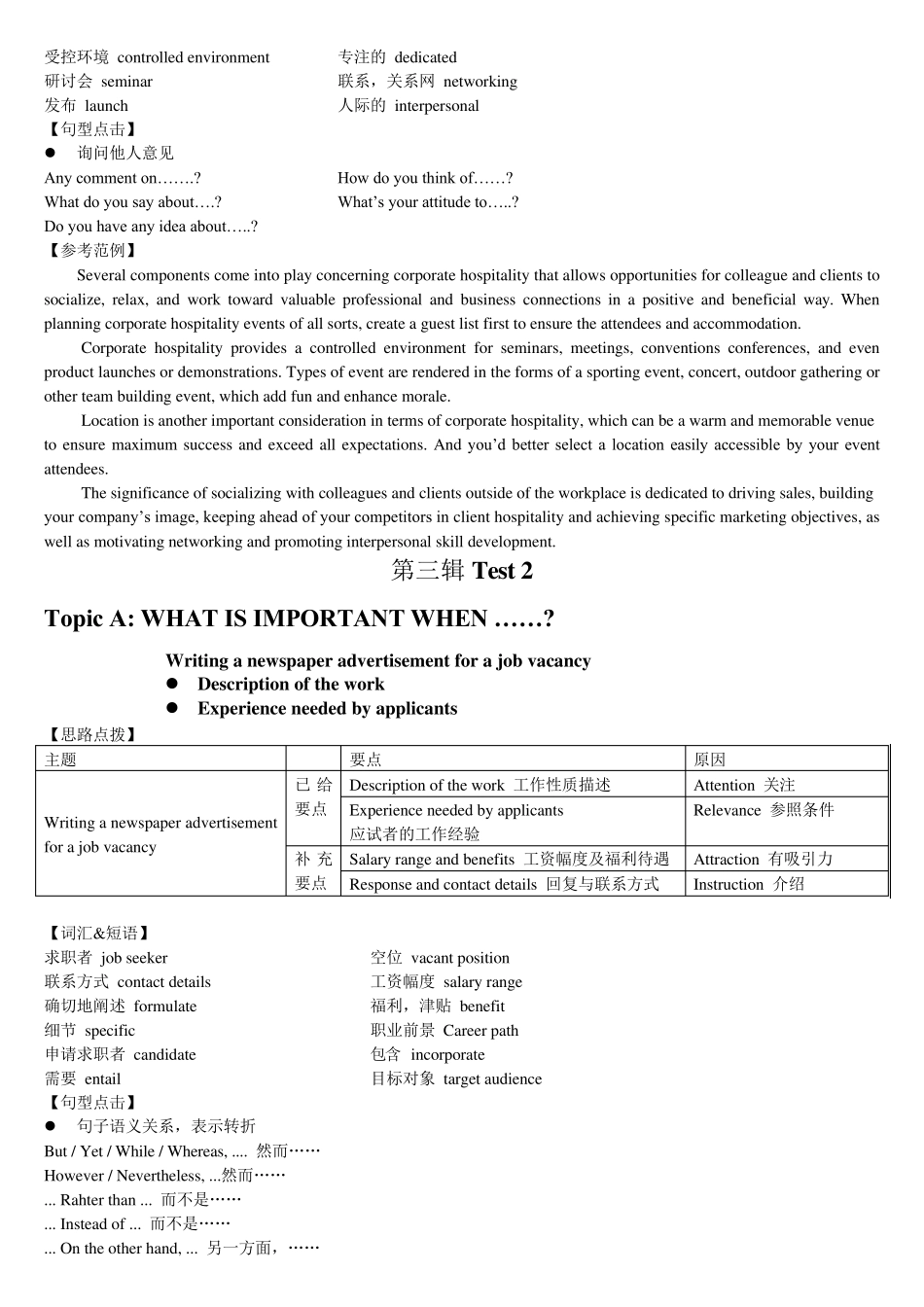 剑桥BEC真题中级第三辑口语解析(Part2MiniPresentation)_第3页