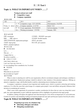 剑桥BEC真题中级第三辑口语解析(Part2MiniPresentation)