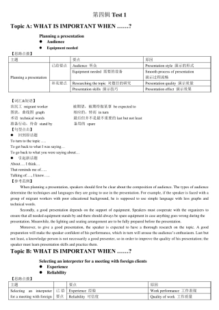 剑桥BEC真题中级第四辑口语解析(Part2MiniPresentation