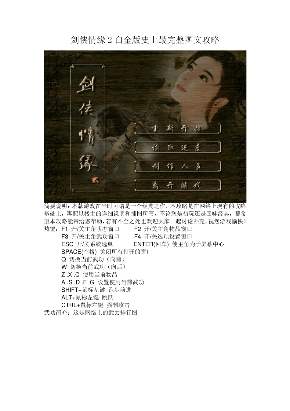 剑侠情缘2白金版史上最完整图文攻略_第1页