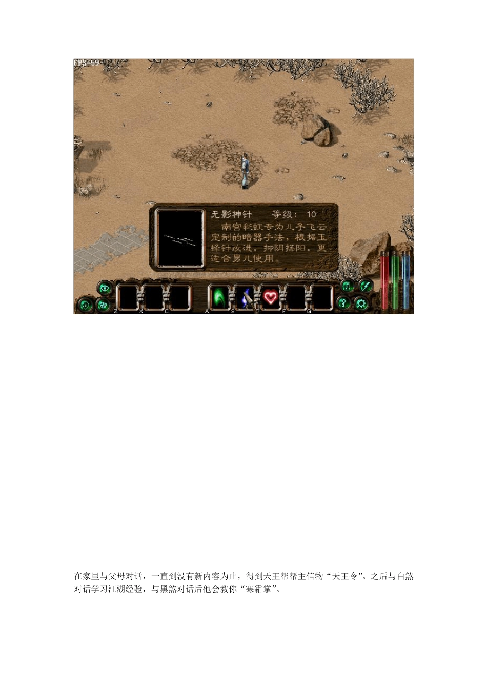 剑侠情缘2白金版史上最完整图文攻略_第3页