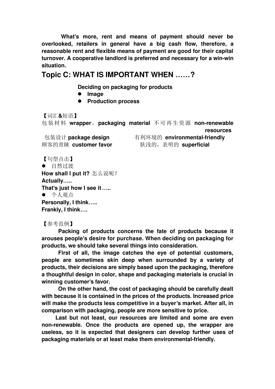 剑桥商务英语(BEC)中级第二、三、四辑口语真题范例_第3页