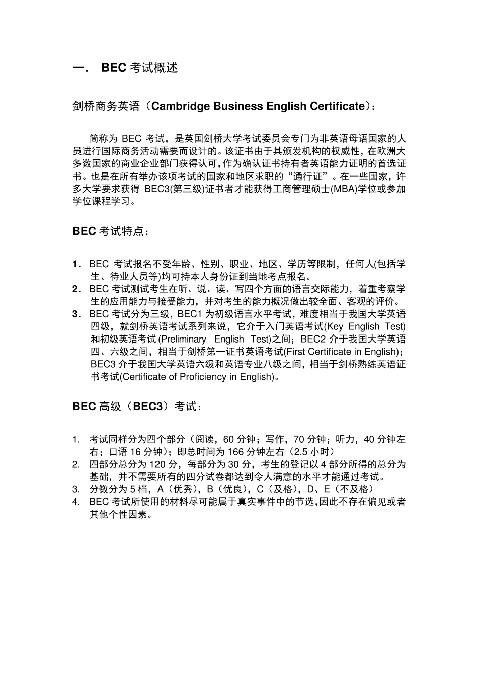 剑桥商务英语(BEC)高级写作讲义_第3页