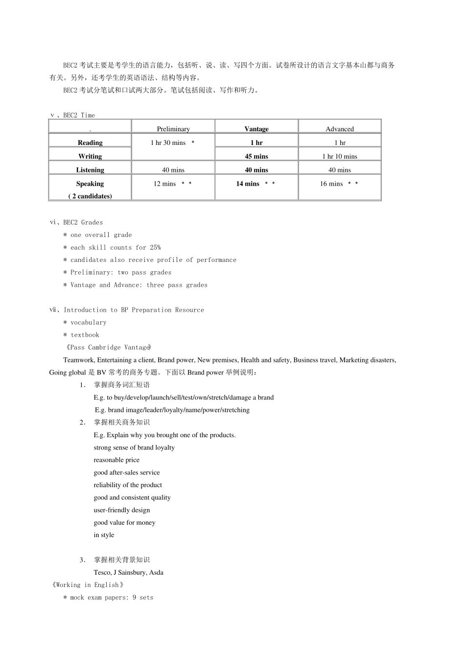 剑桥商务英语BEC中级口语讲义_第3页