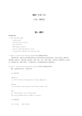 剑桥商务英语BEC中级口语讲义