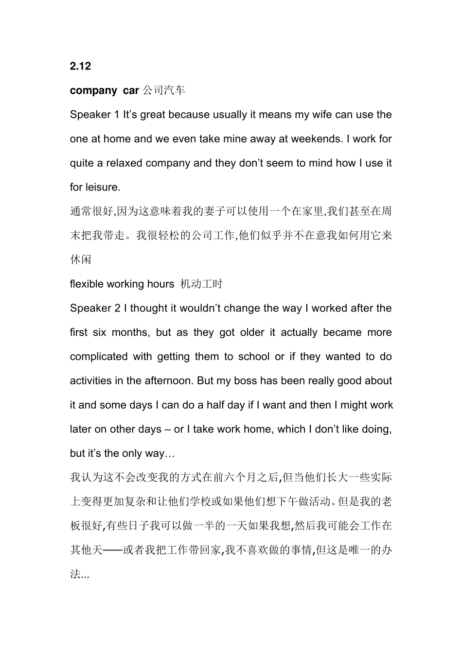 剑桥商务英语中期16单元整理_第3页