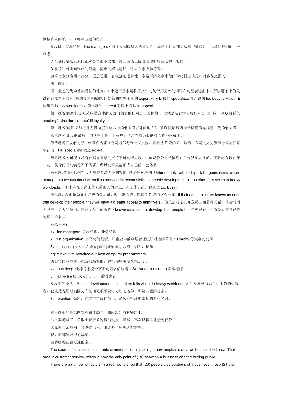 剑桥商务英语中级考试历年真题阅读精讲_第2页