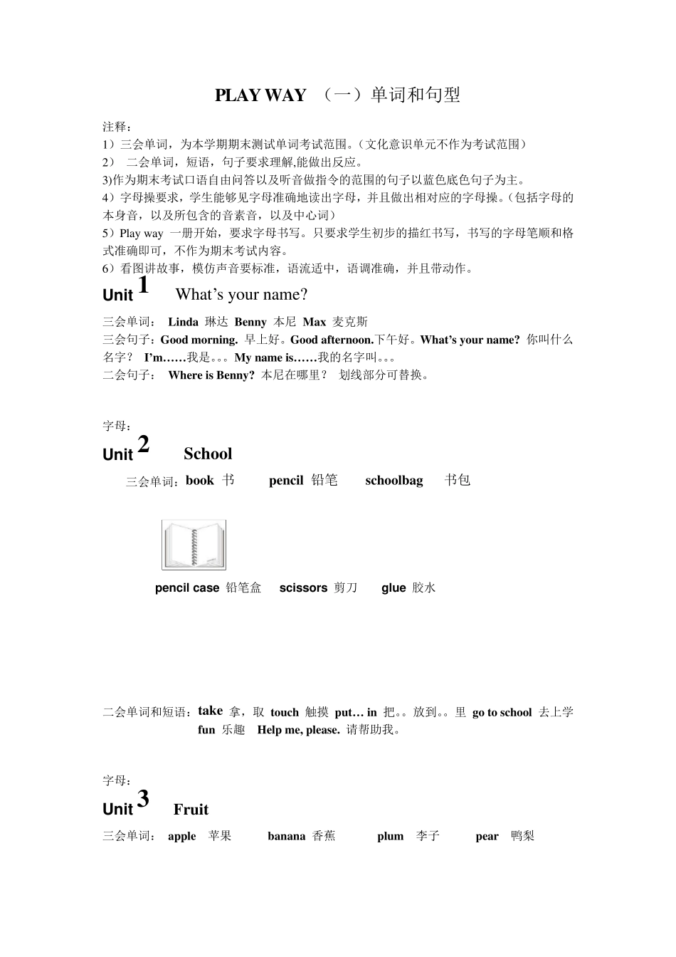 剑桥国际儿童英语playway1单词和句型_第1页