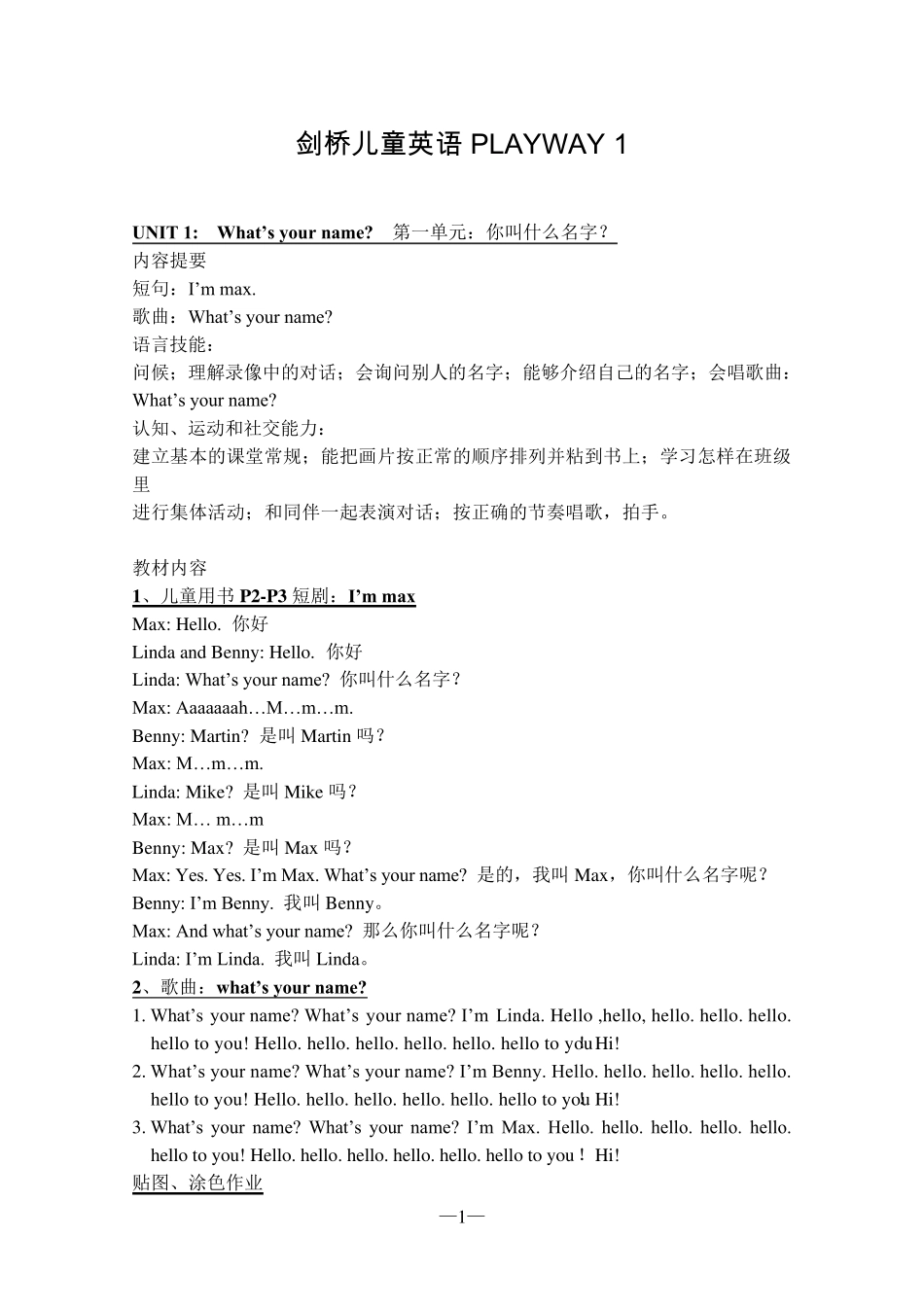 剑桥国际儿童英语playway1_第1页