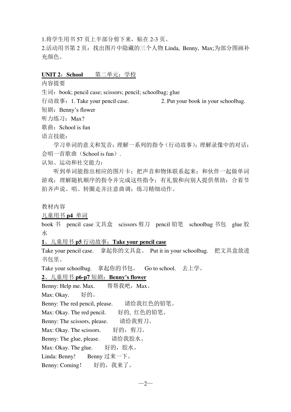 剑桥国际儿童英语playway1_第2页