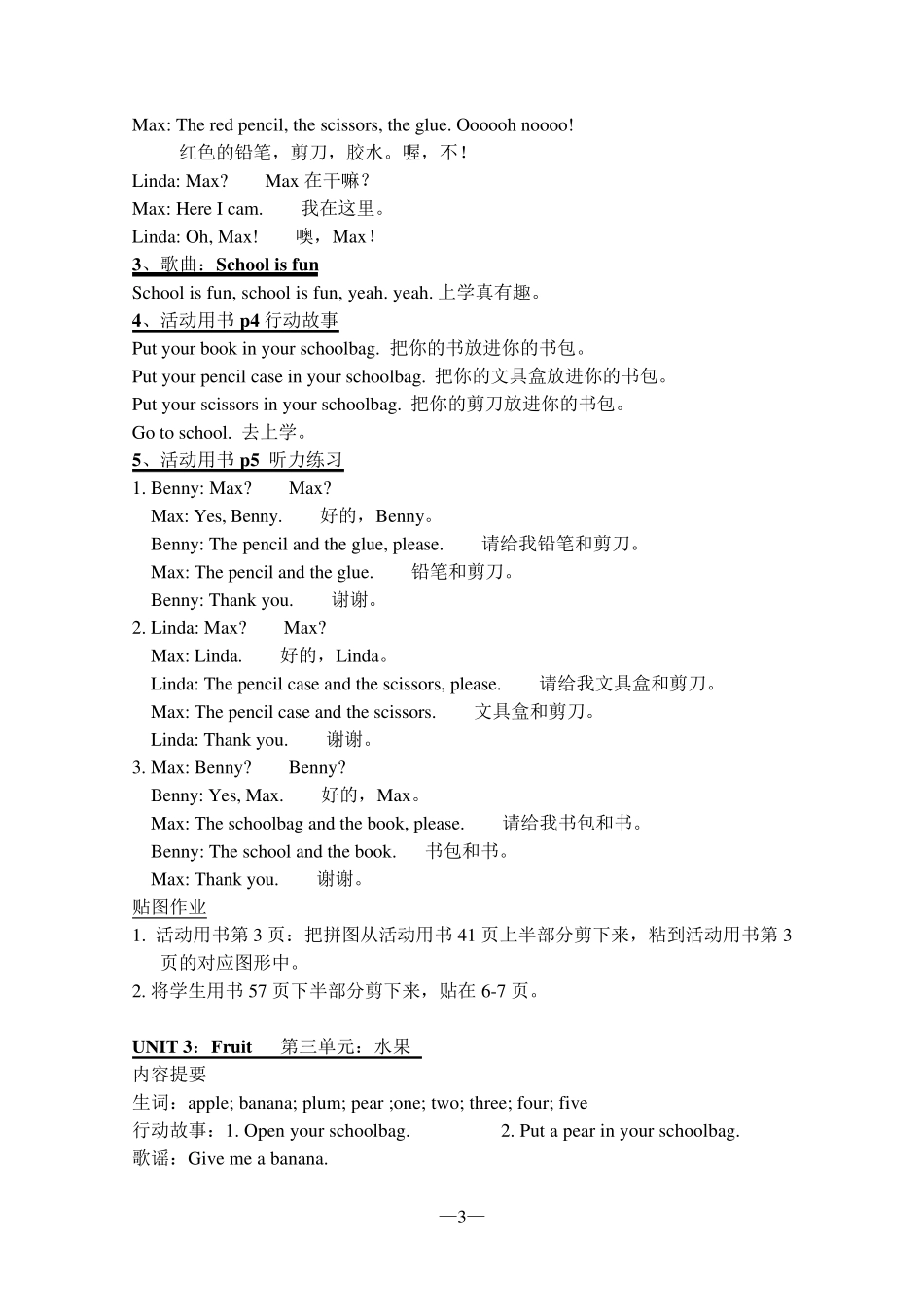 剑桥国际儿童英语playway1_第3页