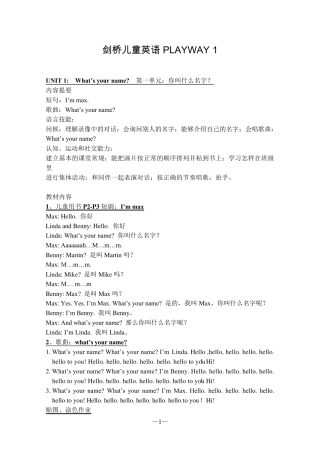 剑桥国际儿童英语playway1