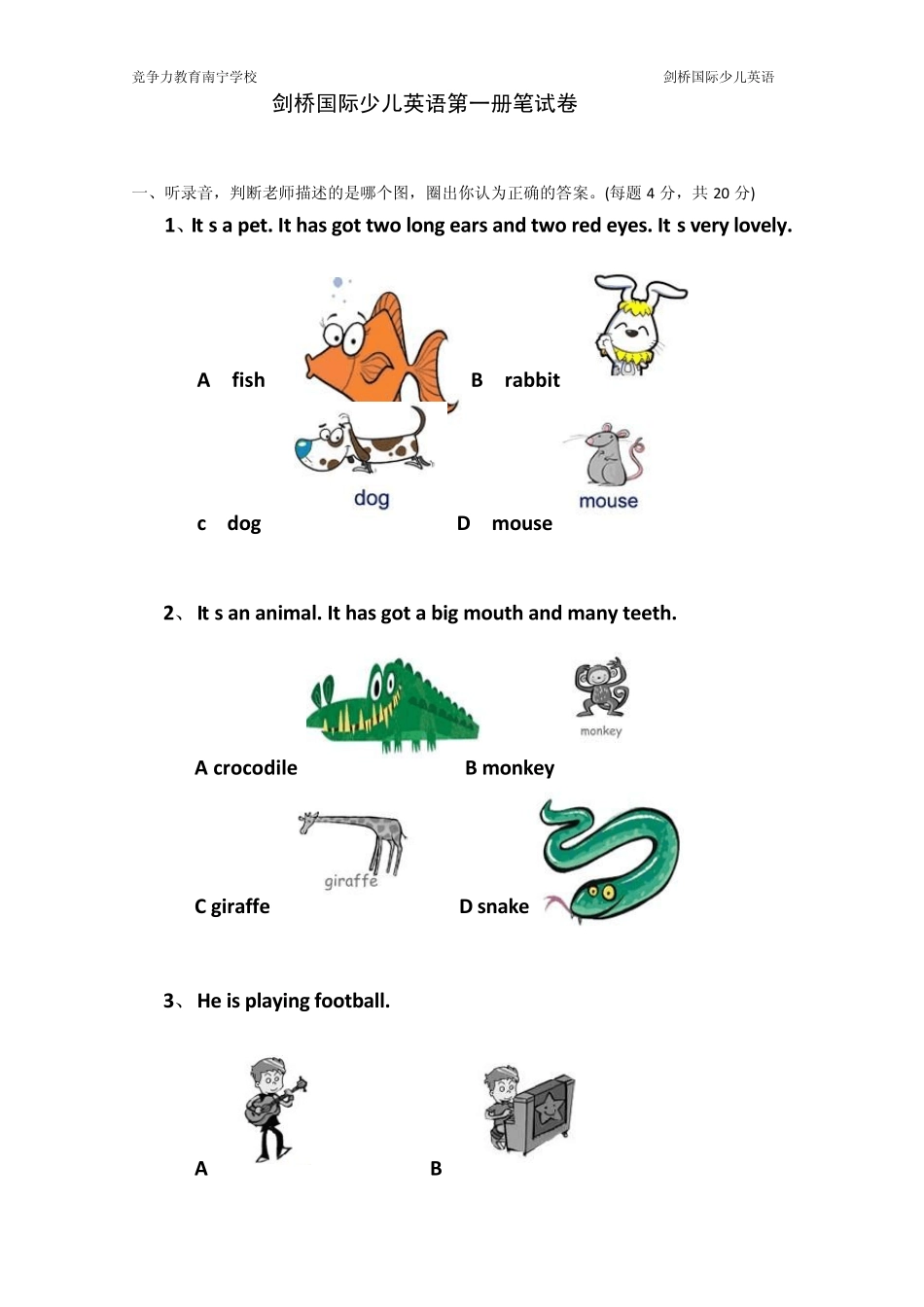 剑桥国际少儿英语第一册笔试卷1_第1页