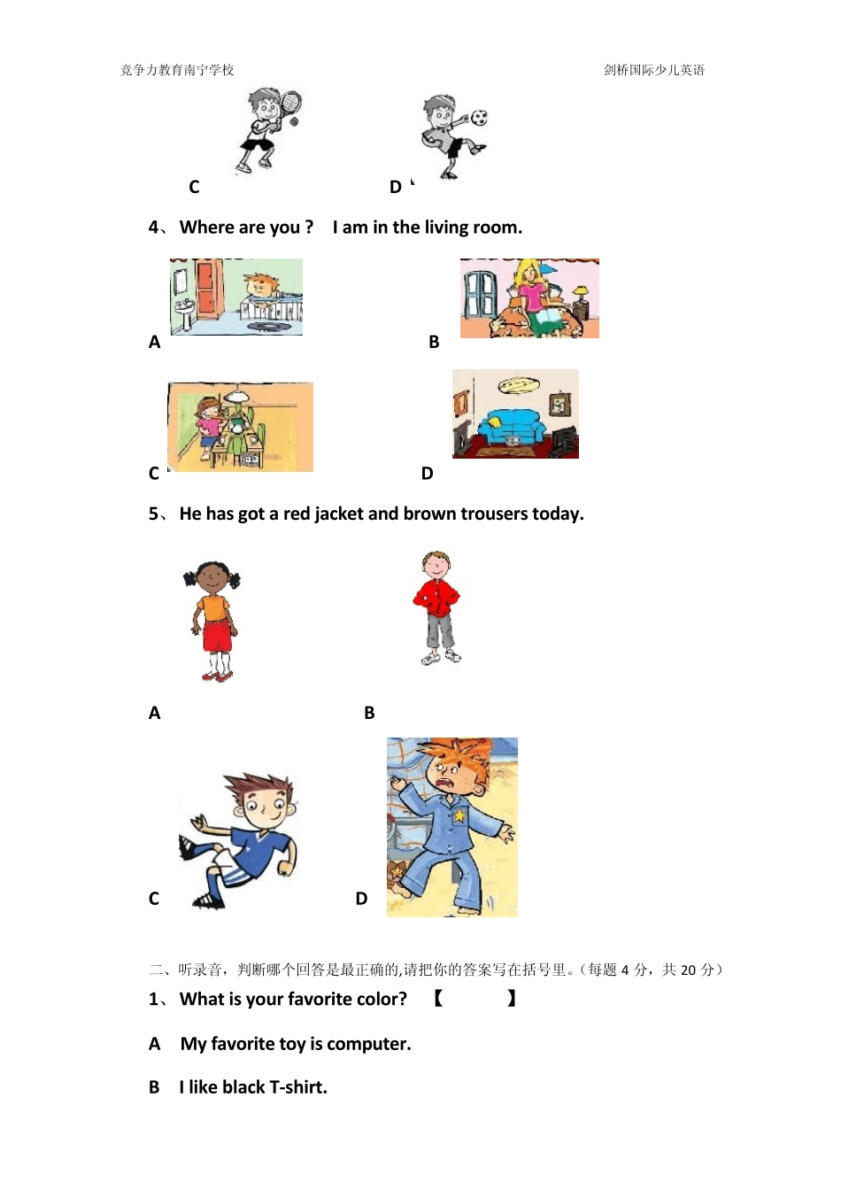 剑桥国际少儿英语第一册笔试卷1_第2页